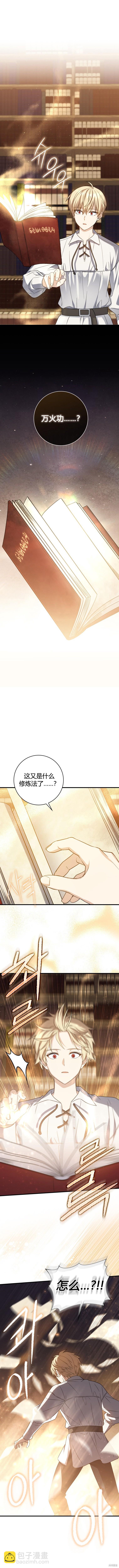 重生刺客是天才劍士 - 第15話 - 4
