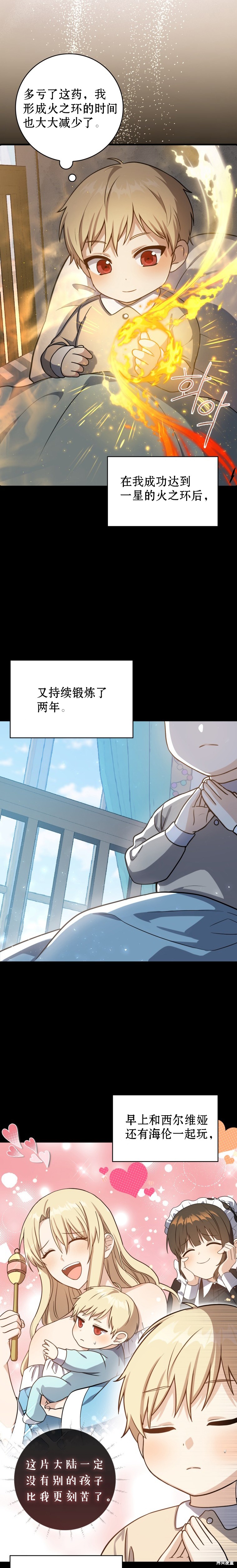 重生刺客是天才劍士 - 第3話 - 4