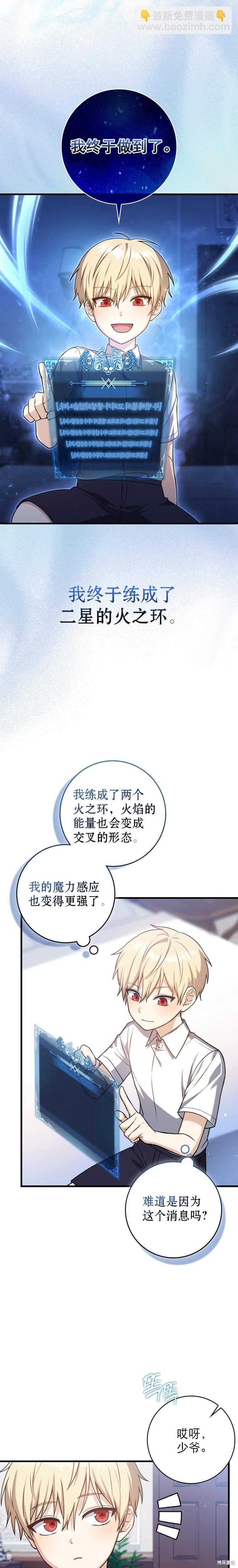 重生刺客是天才劍士 - 第3話 - 6