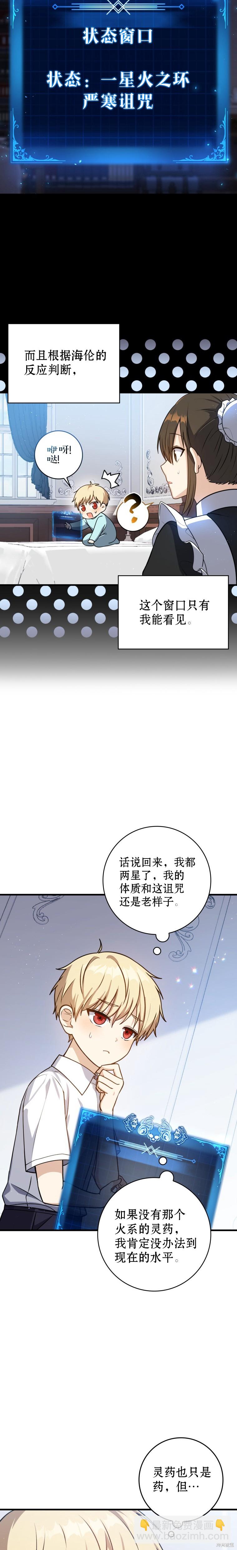 重生刺客是天才劍士 - 第3話 - 3