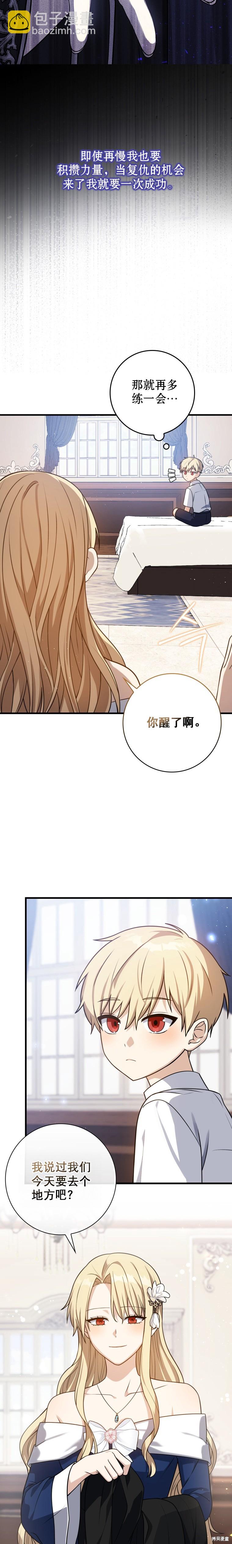 重生刺客是天才劍士 - 第3話 - 1