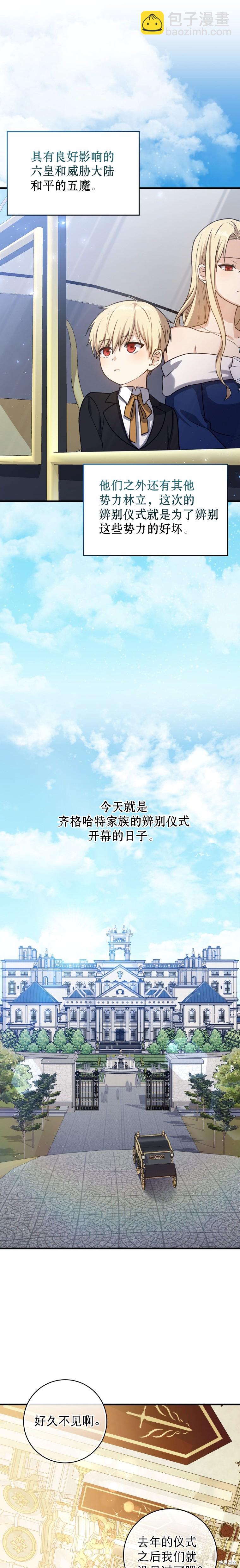 重生刺客是天才劍士 - 第3話 - 3