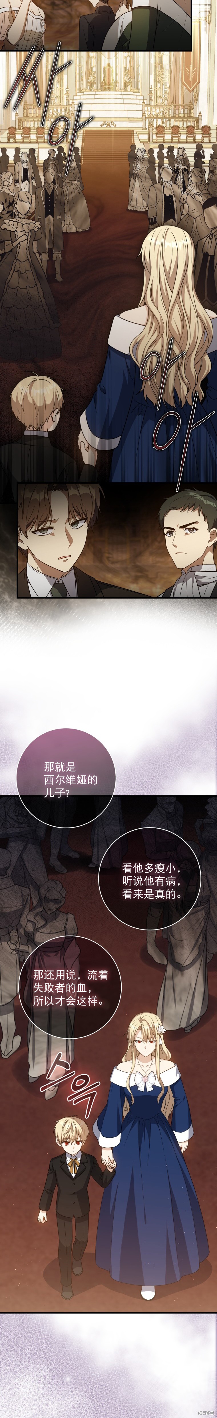 重生刺客是天才劍士 - 第3話 - 5