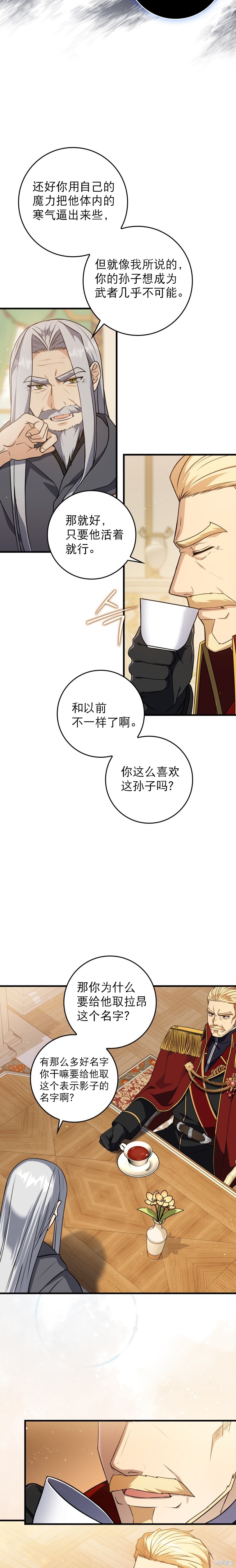 重生刺客是天才劍士 - 第3話 - 5