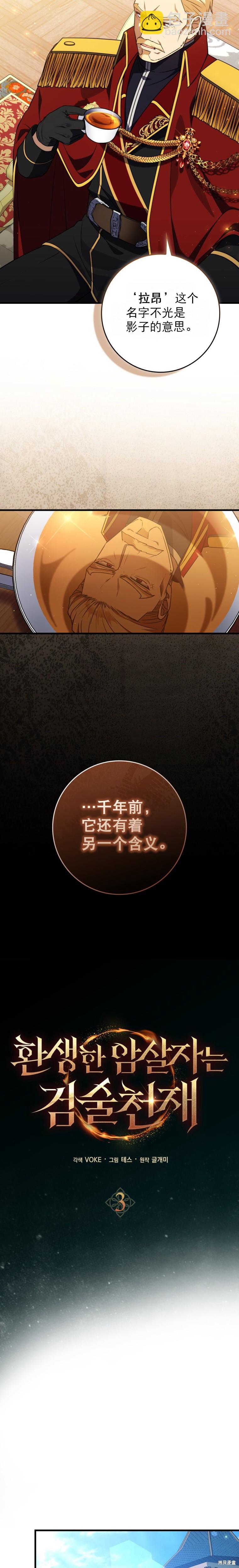重生刺客是天才劍士 - 第3話 - 6