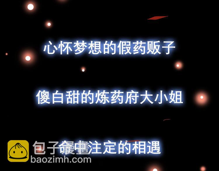 《重生从炼丹开始》即将上线-第1话