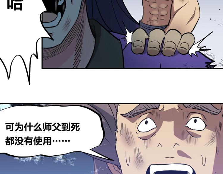 第16话 弑师之罪(1/4)-第17话