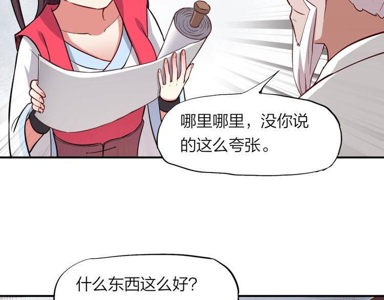 第22话 我是来提亲的！(1/3)-第23话