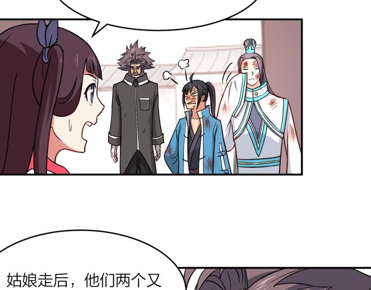 第22话 我是来提亲的！(1/3)-第23话