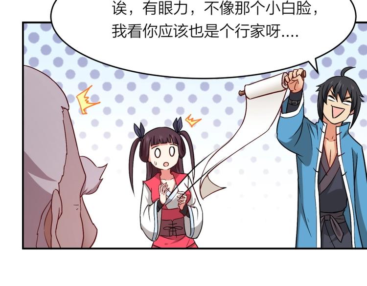 第22话 我是来提亲的！(1/3)-第23话