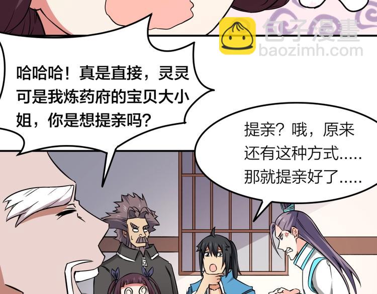 第22话 我是来提亲的！(1/3)-第23话