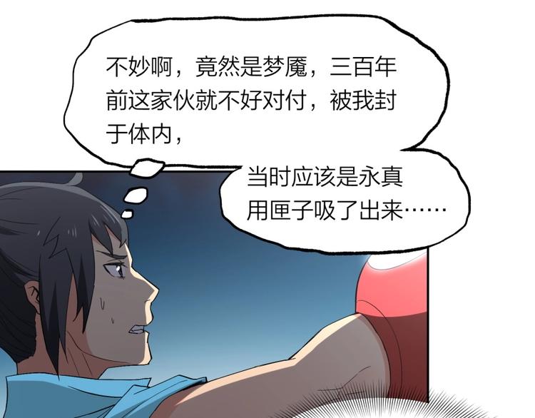 第36话 陷入梦境(1/2)-第37话