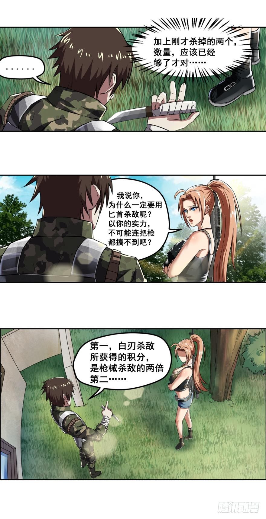 白刃狂人&middot;上-第11话