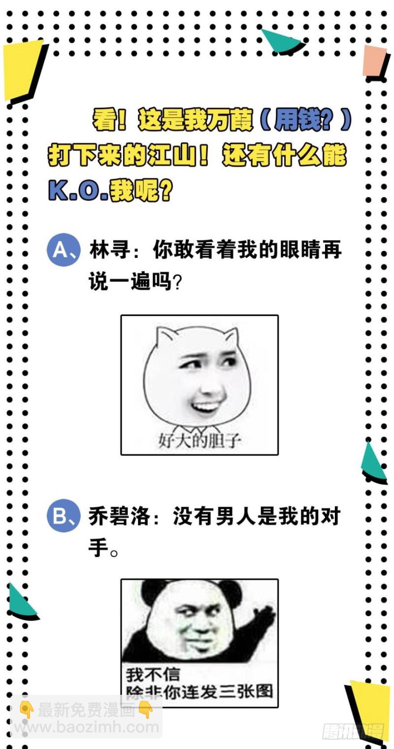 发育才是王道！-第103话