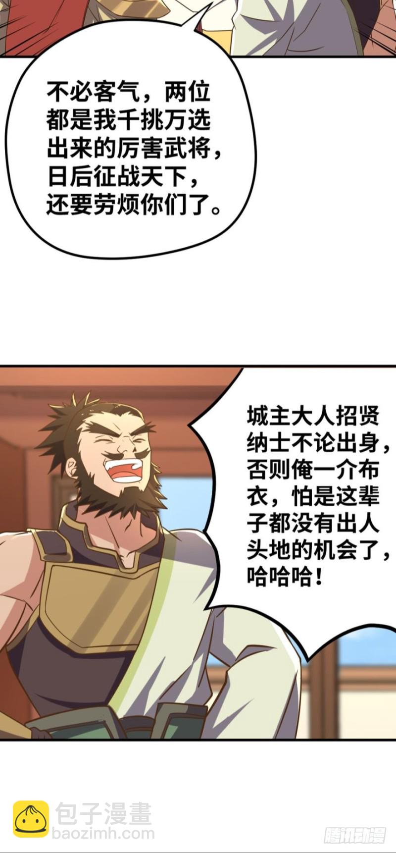 发育才是王道！-第103话