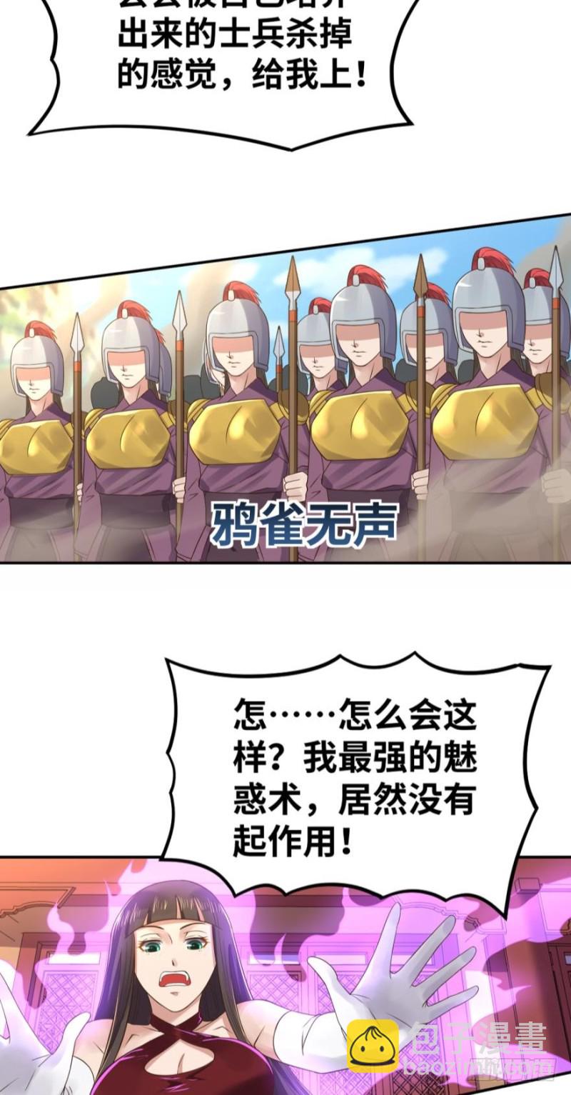 呔，还不快速速现出原形！-第109话