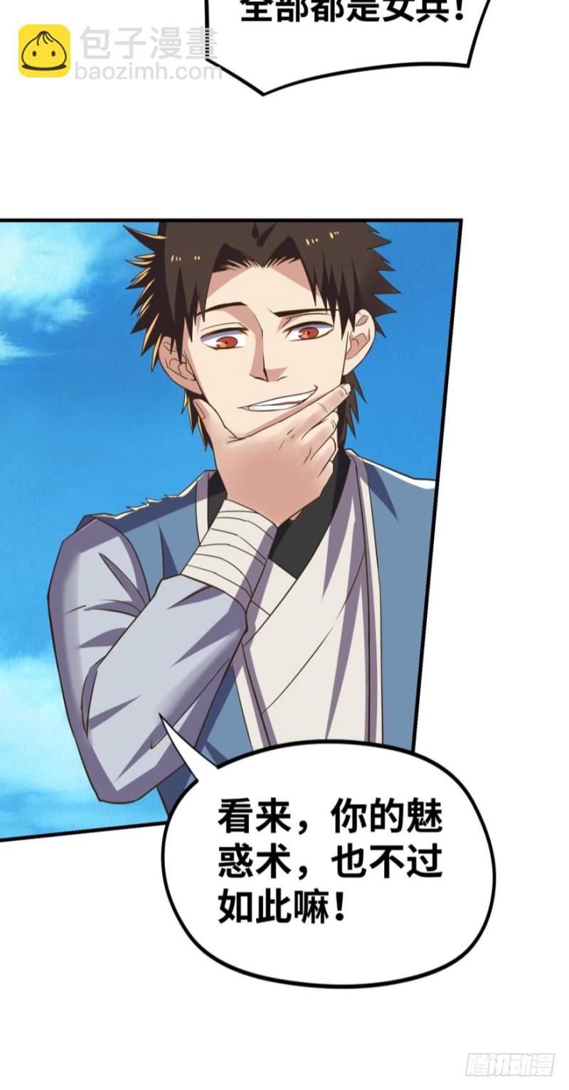 呔，还不快速速现出原形！-第109话