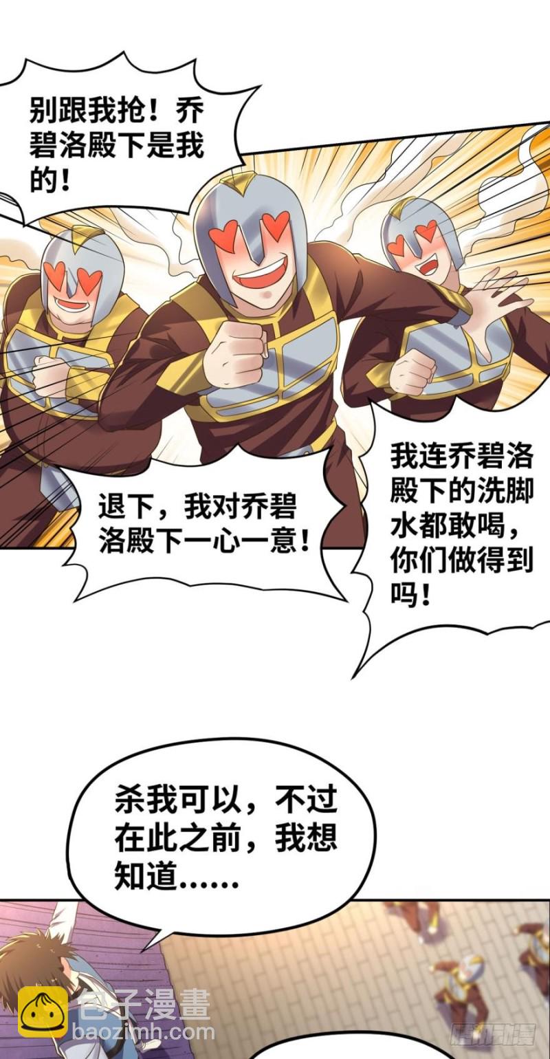 呔，还不快速速现出原形！-第109话