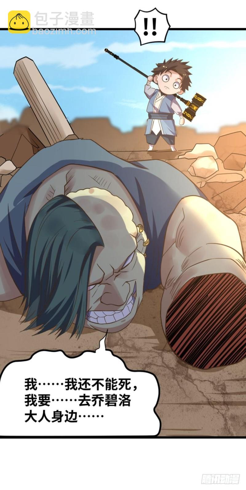 呔，还不快速速现出原形！-第109话