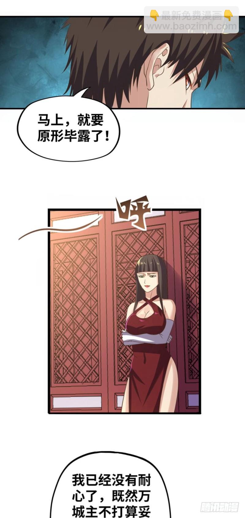 呔，还不快速速现出原形！-第109话