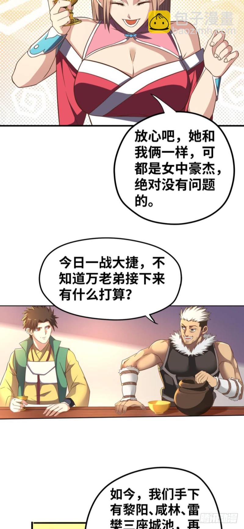 不断增长的国力值-第113话