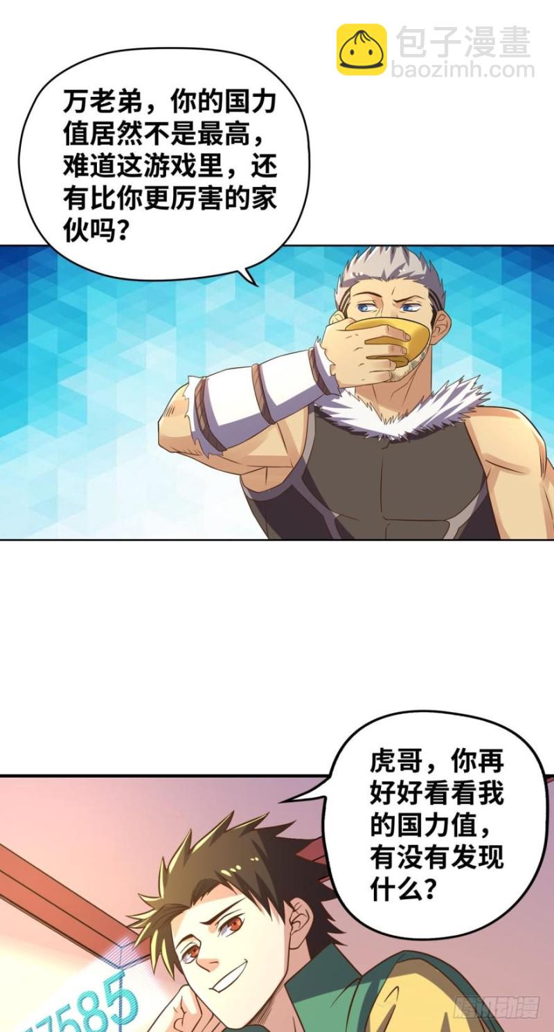 不断增长的国力值-第113话