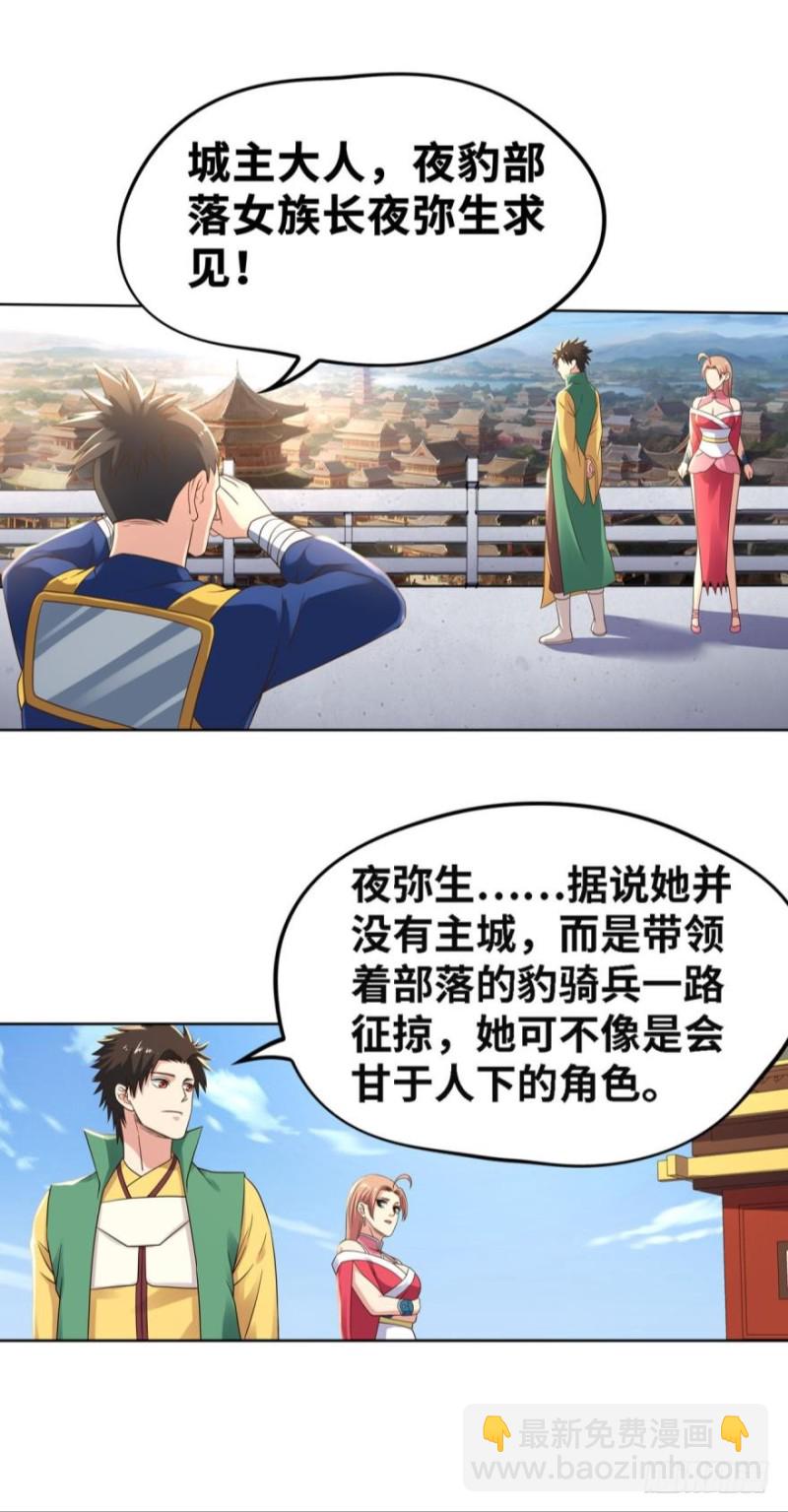 夜豹族长夜弥生-第119话