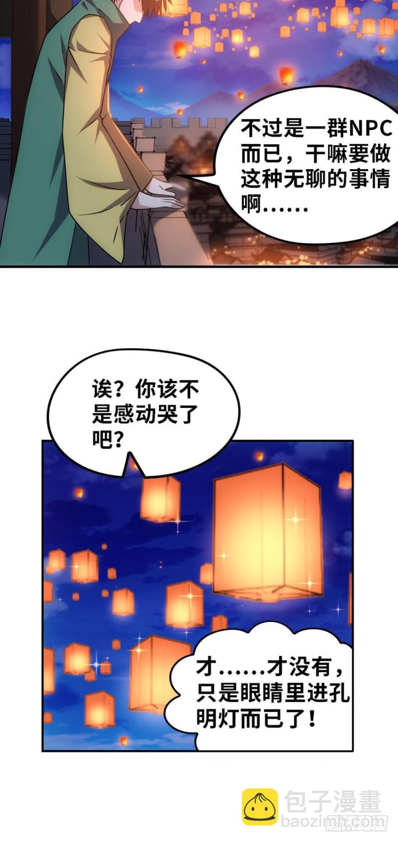 谁说NPC没有心-第123话