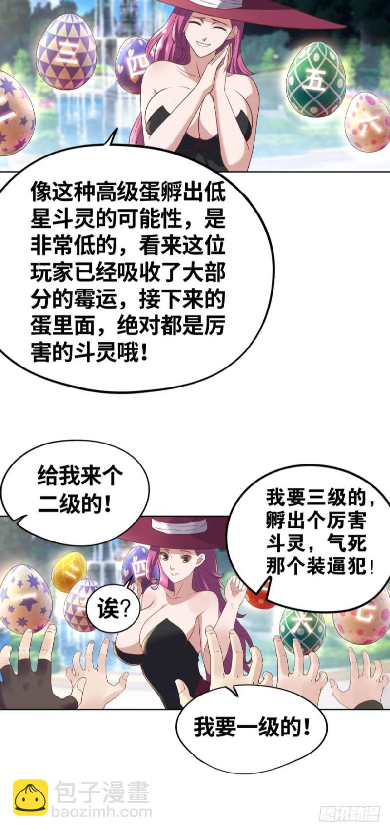 加入非酋-第133话