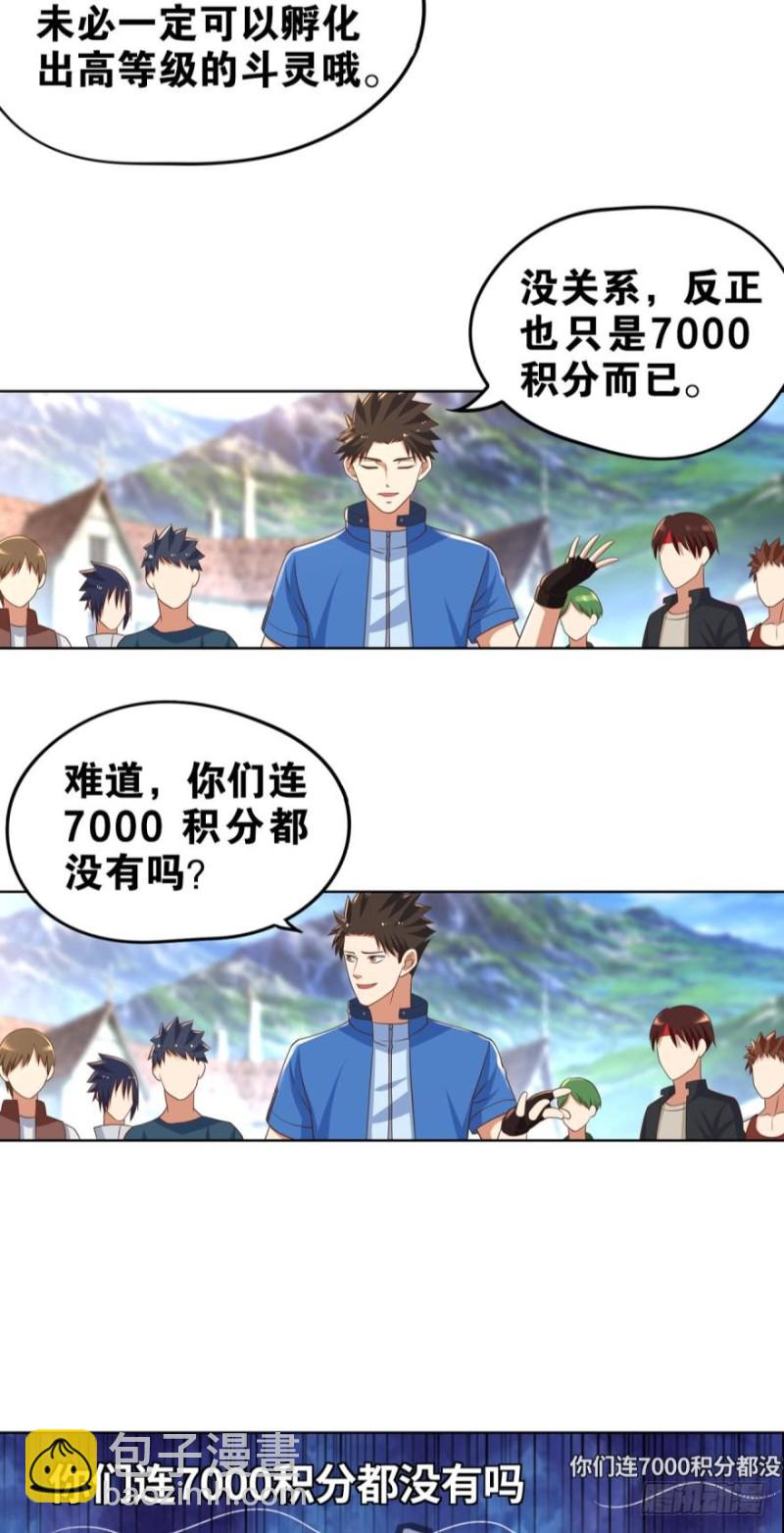 加入非酋-第133话