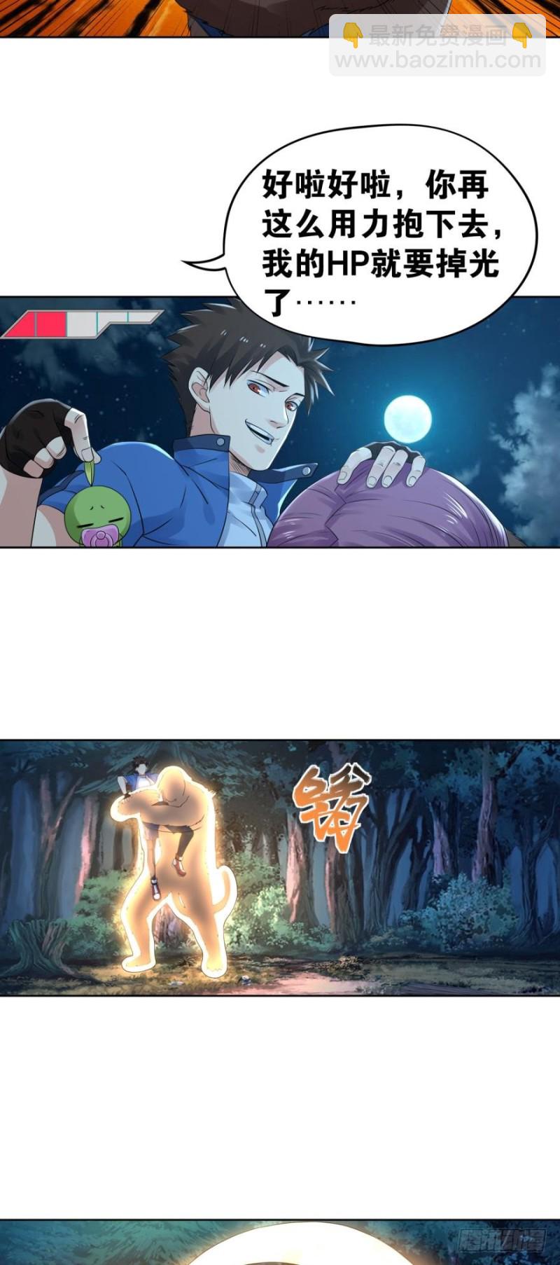 合体进化-第137话