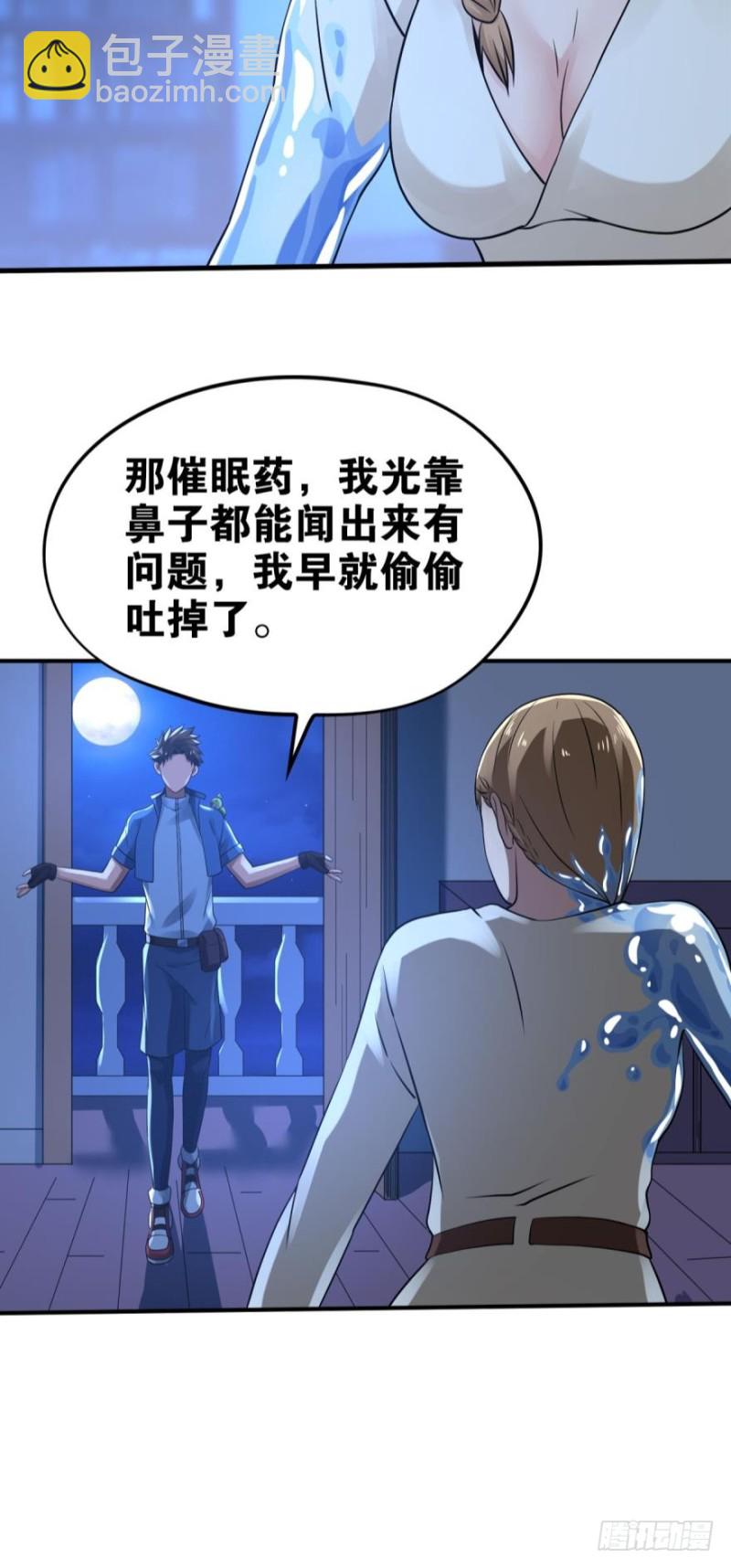 幻型史莱姆-第139话