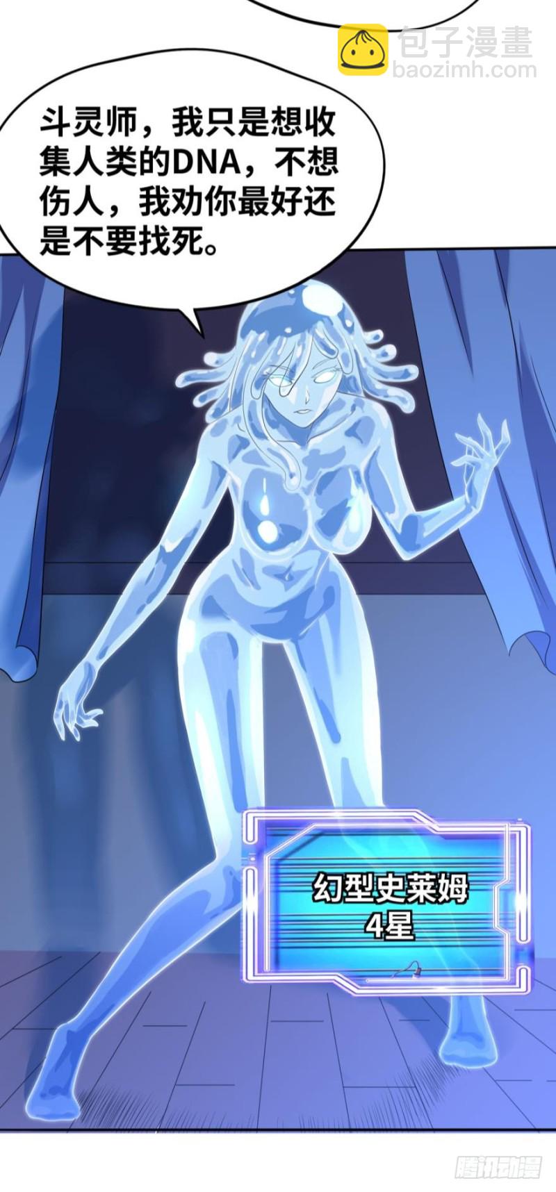 幻型史莱姆-第139话