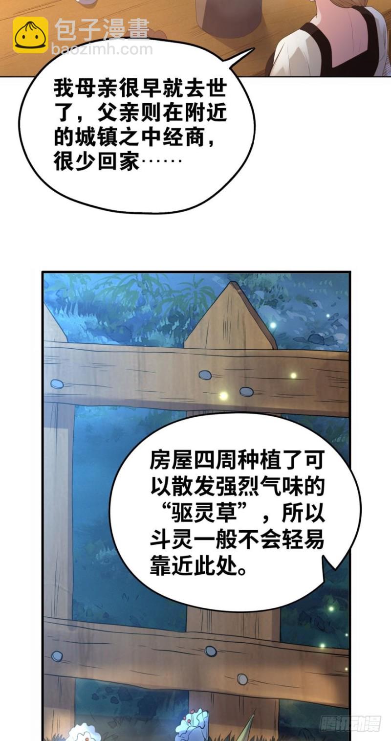 幻型史莱姆-第139话