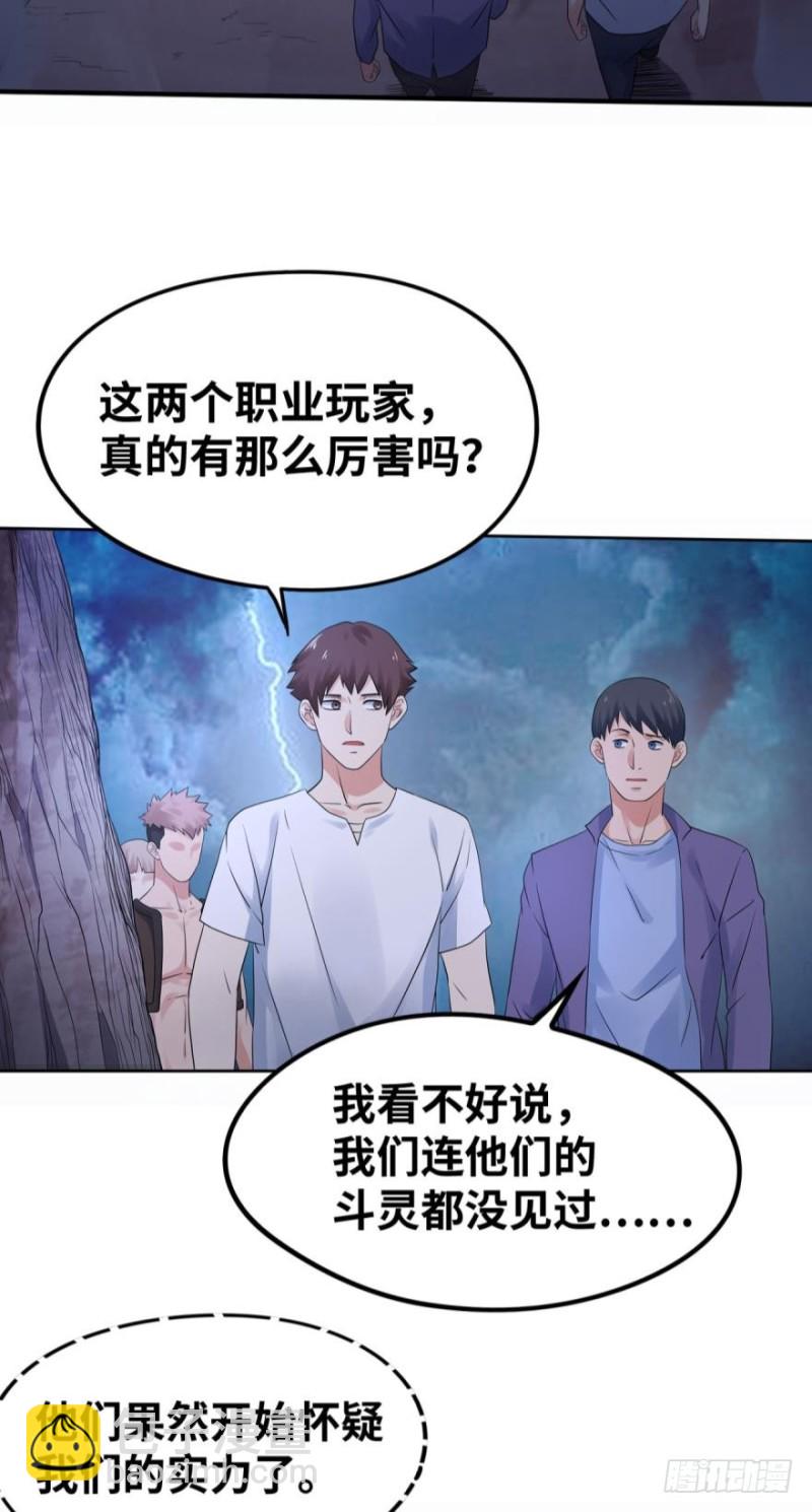 你的斗灵有什么优势吗？-第145话