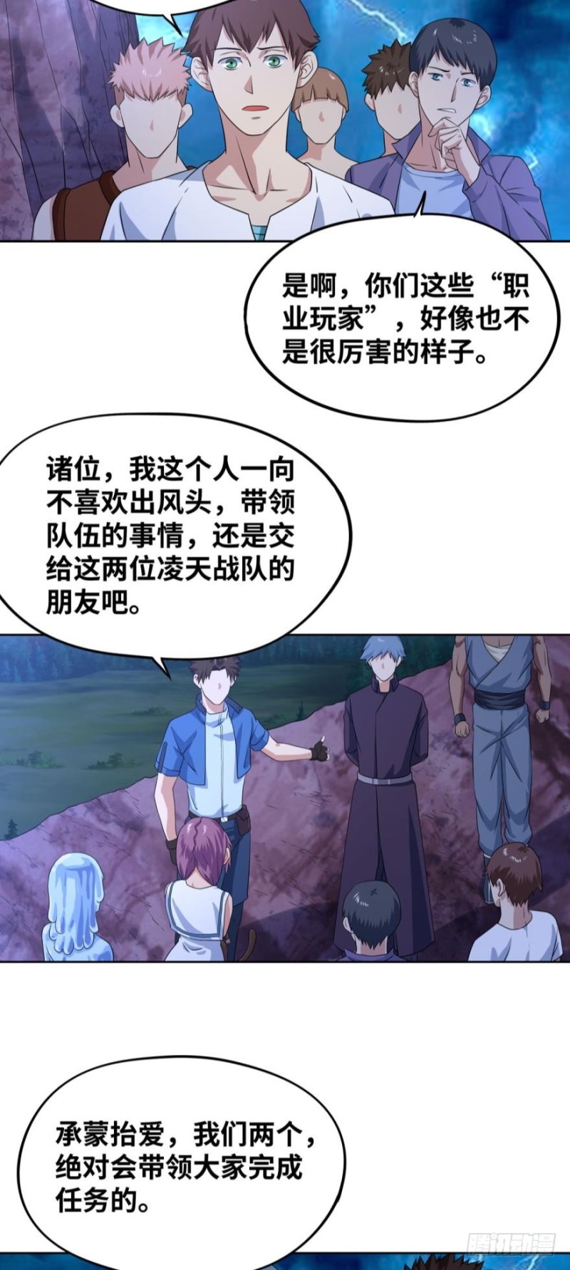 魔龙洞窟-第147话