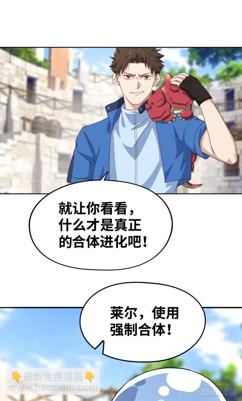 魔龙合体！-第151话