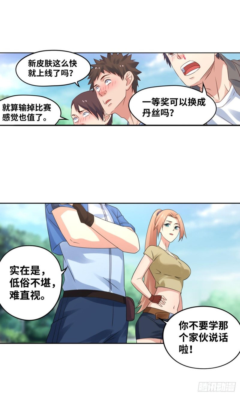 丹丝的新皮肤-第155话