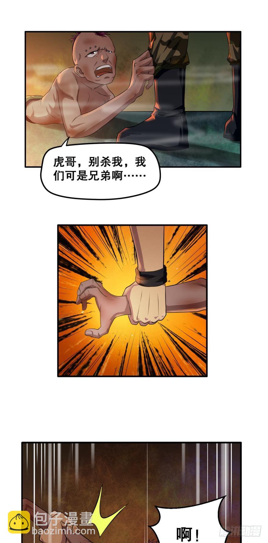 背叛&middot;上-第17话