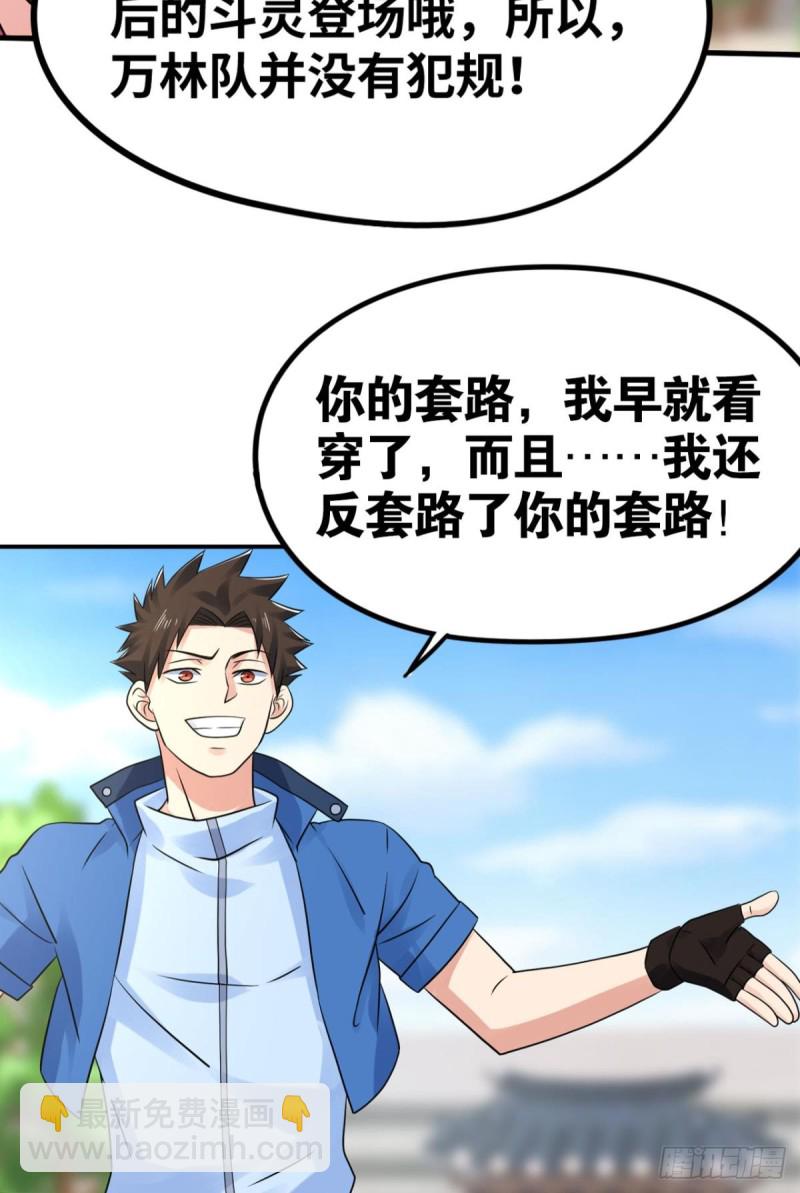 我套路了你的套路-第165话