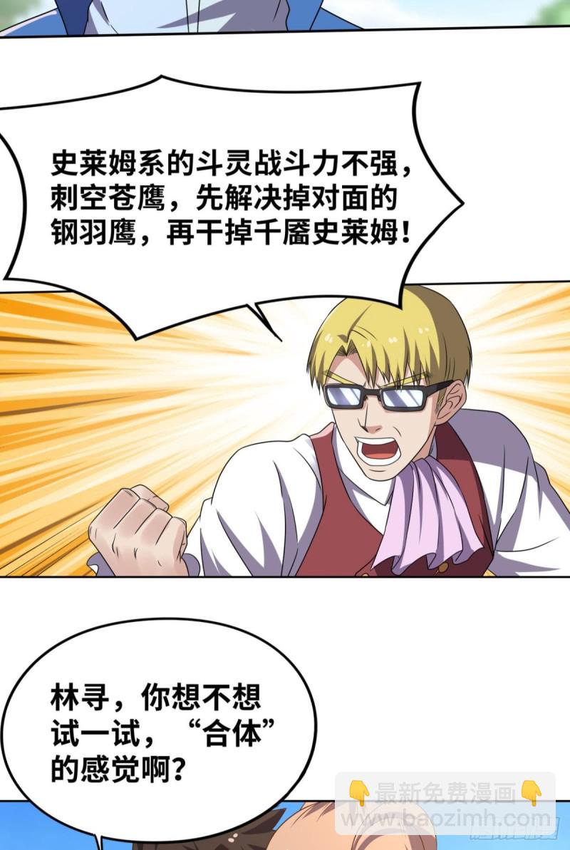 我套路了你的套路-第165话