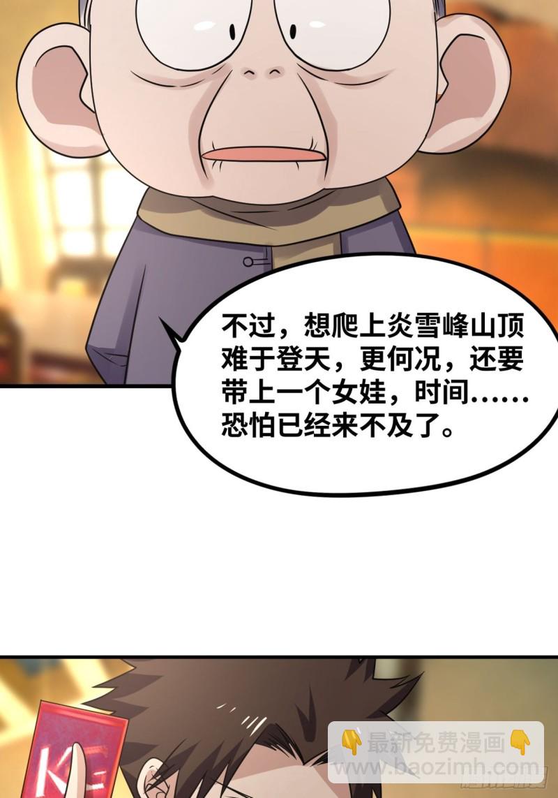 敌人？恩人？-第173话