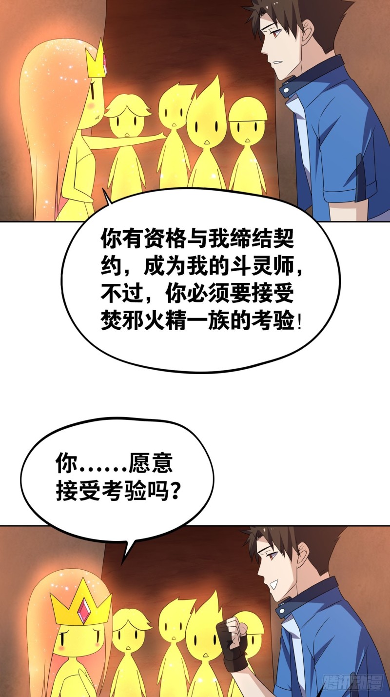 焚邪火精的考验-第177话