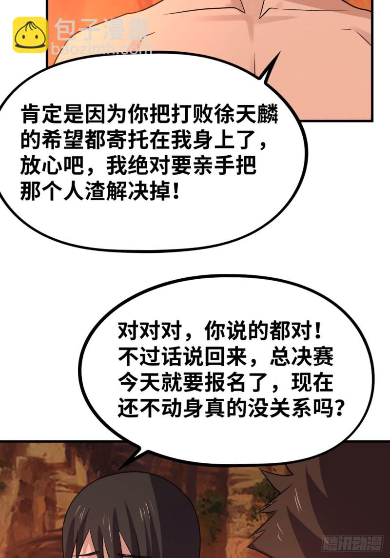 下山找男人-第179话