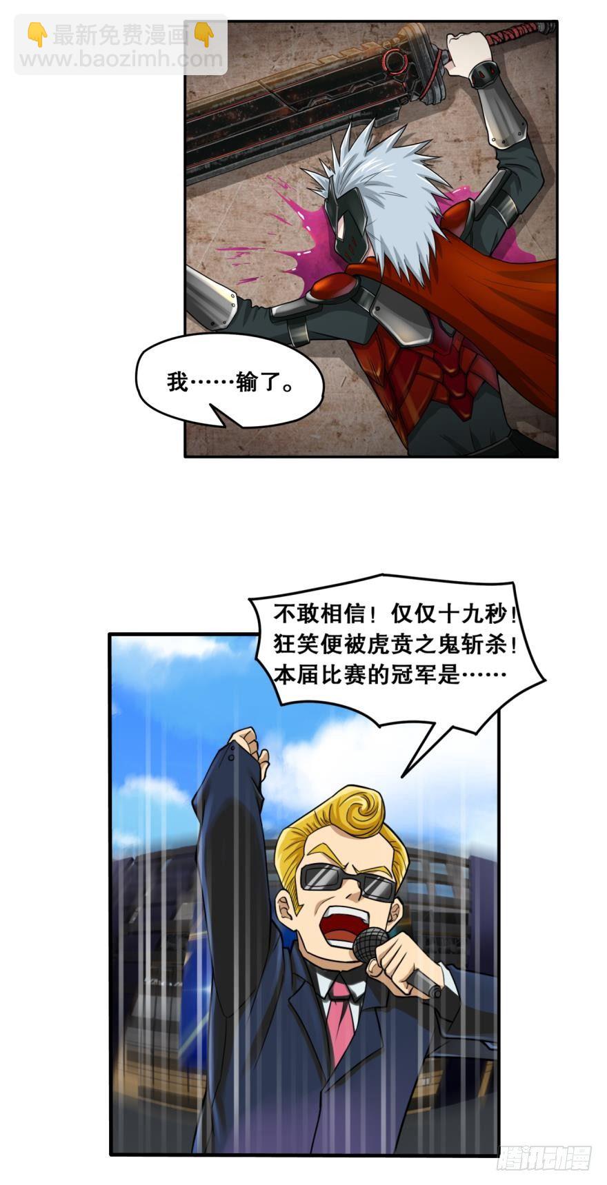 人不轻狂枉少年&middot;上-第19话