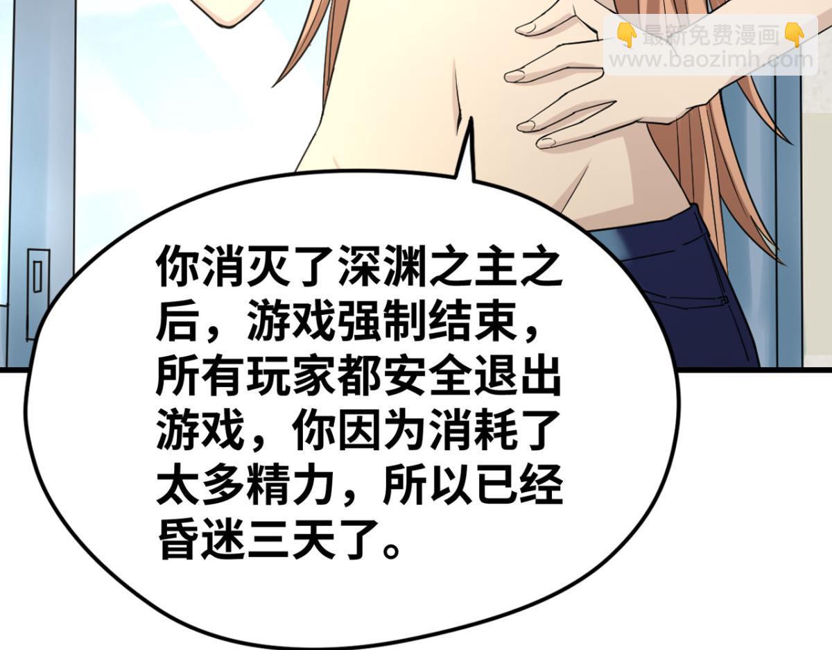 195 游戏，永不完结(1/2)-第195话