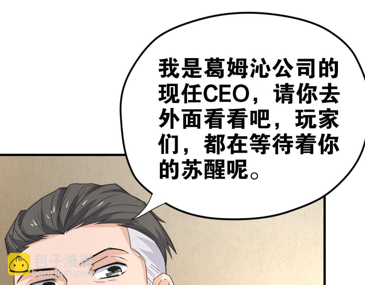 195 游戏，永不完结(1/2)-第195话