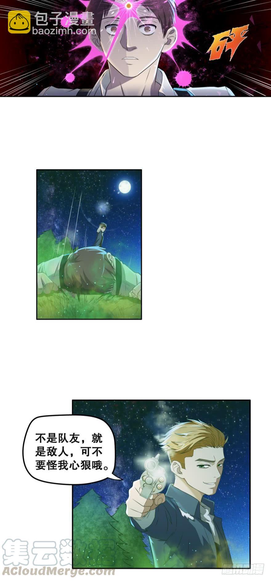 不浪能叫高手吗？上-第25话