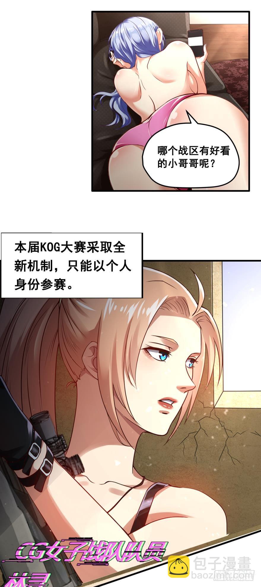 美女，我想和你做个交易&middot;上-第5话