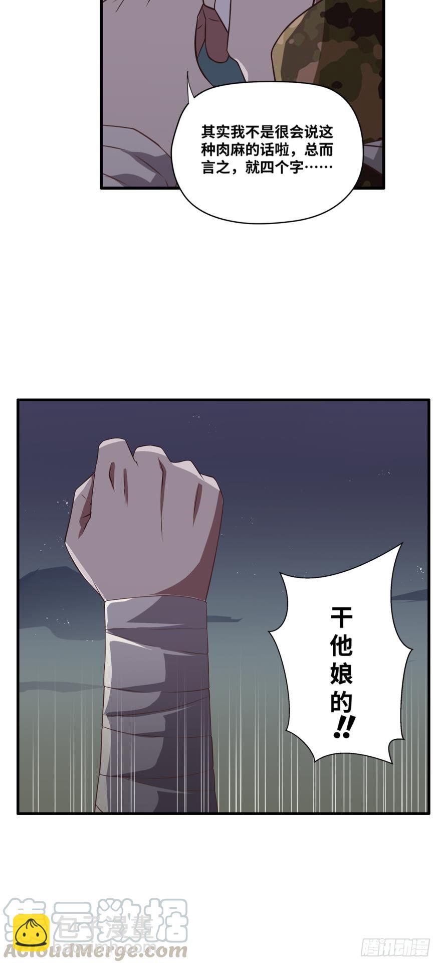 最后的壁垒-第41话